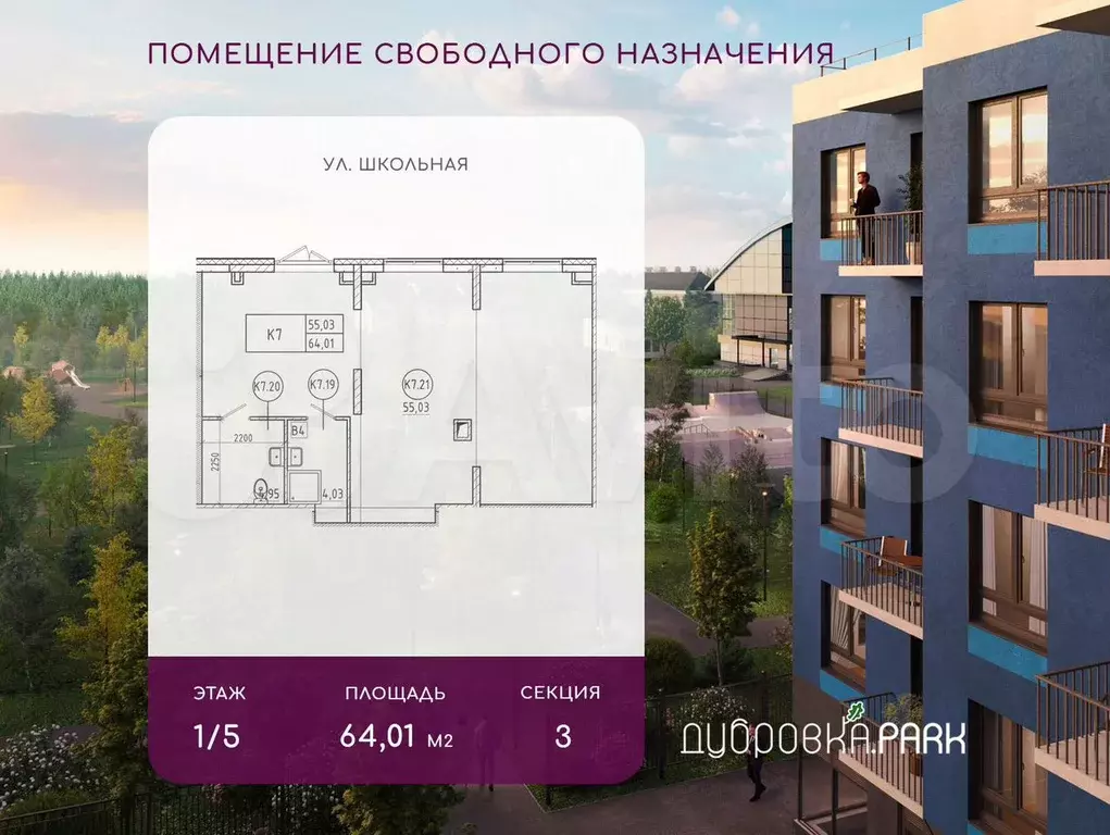 Продается ПСН 64.01 м2 - Фото 0