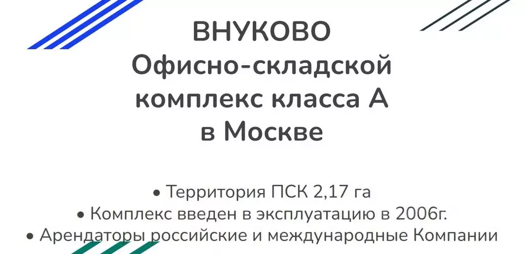 Склад в Москва пос. Ульяновского лесопарка, 1с1 (2160 м) - Фото 0