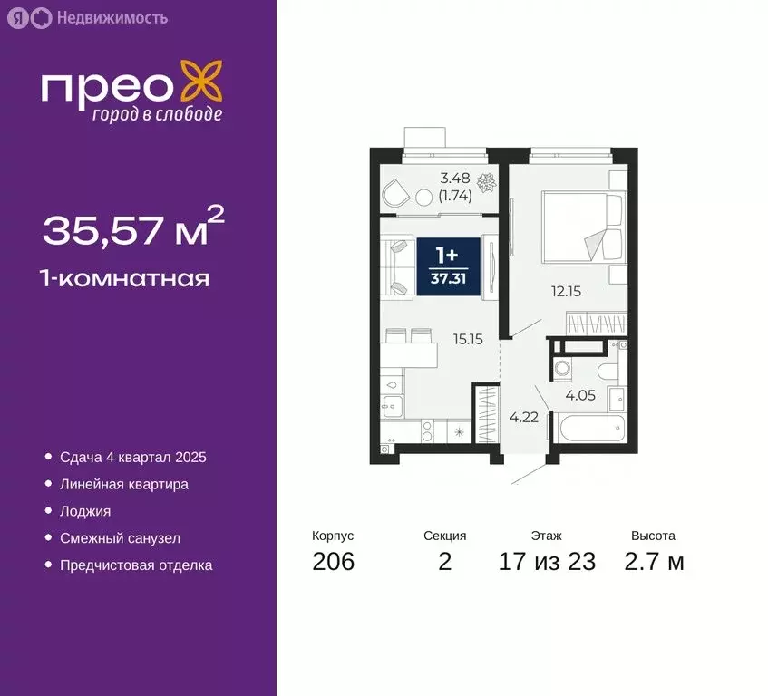 1-комнатная квартира: Тюмень, Арктическая улица, 16 (35.57 м) - Фото 0