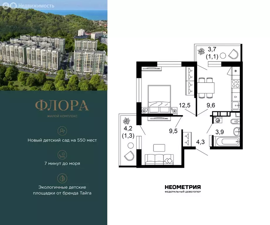2-комнатная квартира: Сочи, улица Искры, 66/9к8 (42 м) - Фото 1
