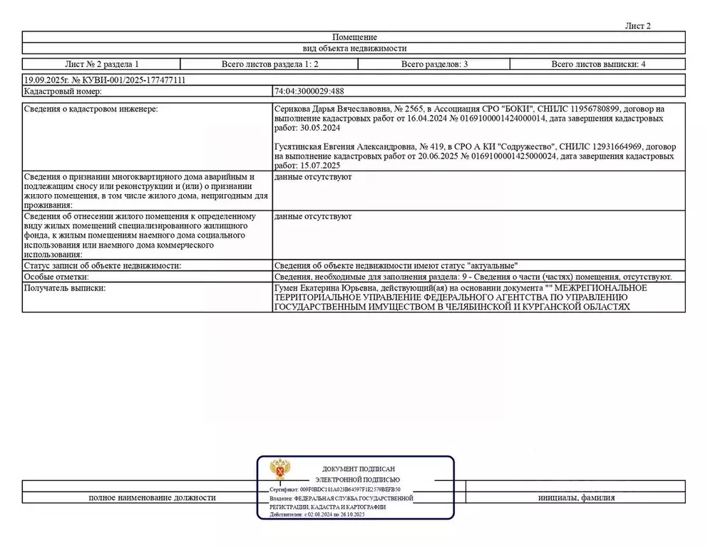 Помещение свободного назначения в Челябинская область, пос. Бреды ул. ... - Фото 2