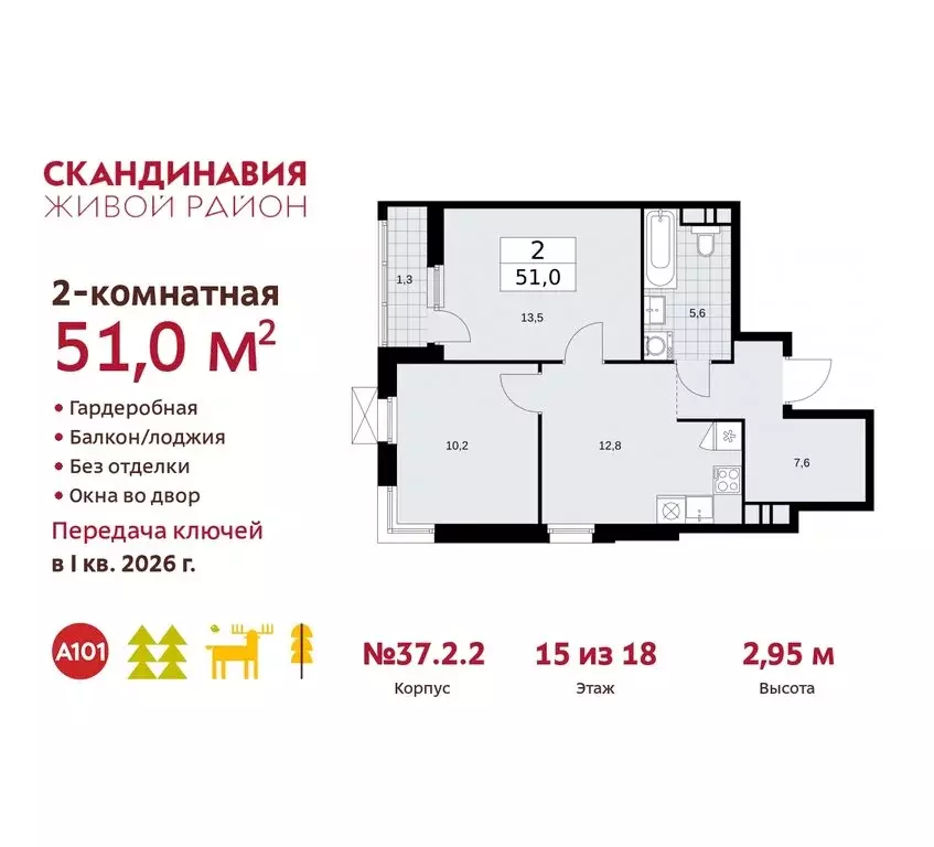 2-комнатная квартира: поселение Сосенское, квартал № 172 (51 м) - Фото 0