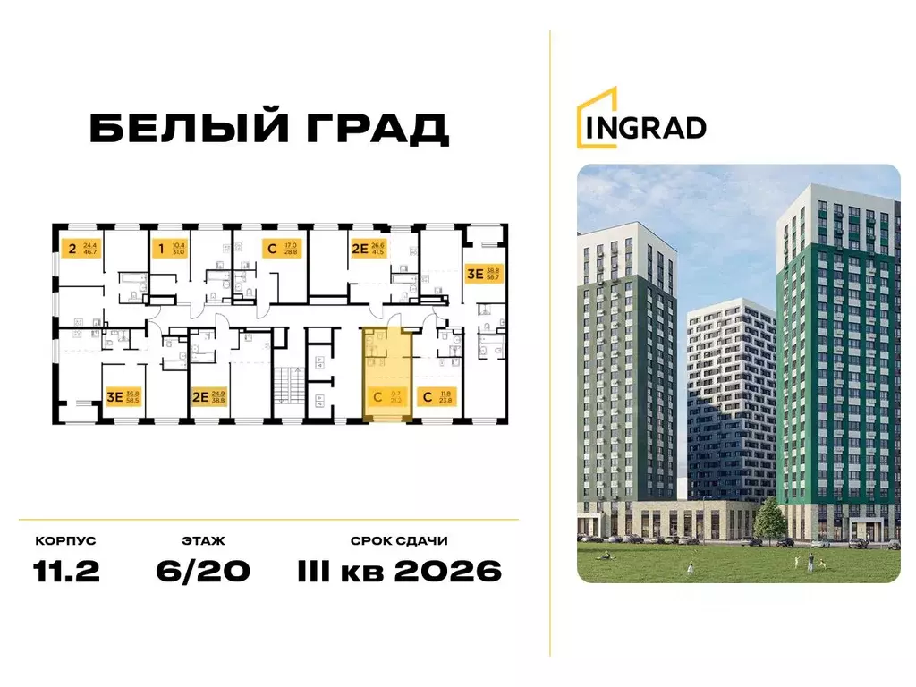 Студия Московская область, Мытищи Белый Grad жилой комплекс (21.2 м) - Фото 1