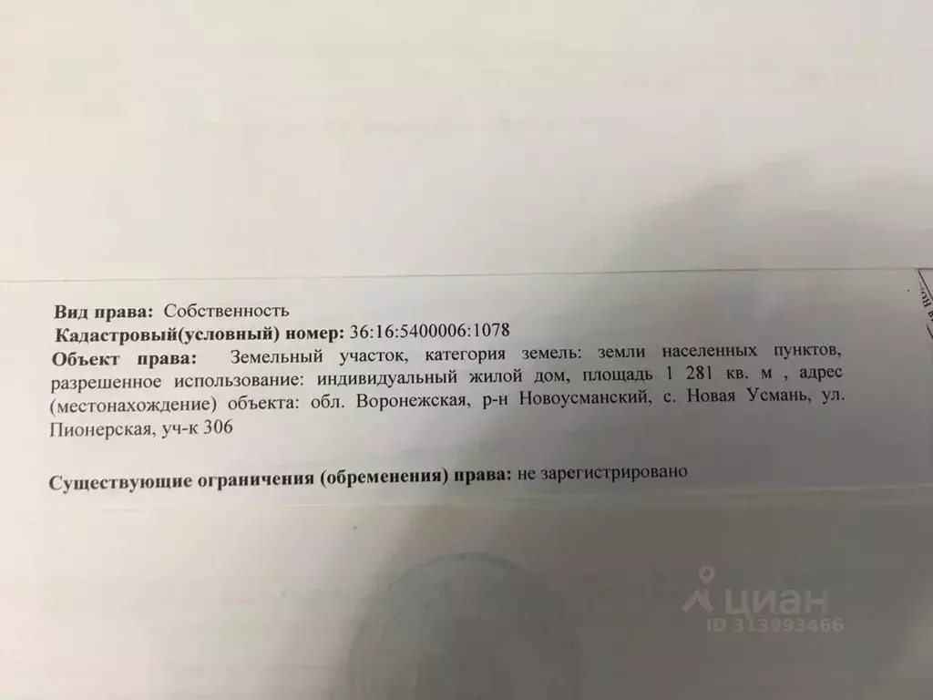 Участок в Воронежская область, с. Новая Усмань пл. Мира (12.81 сот.) - Фото 0