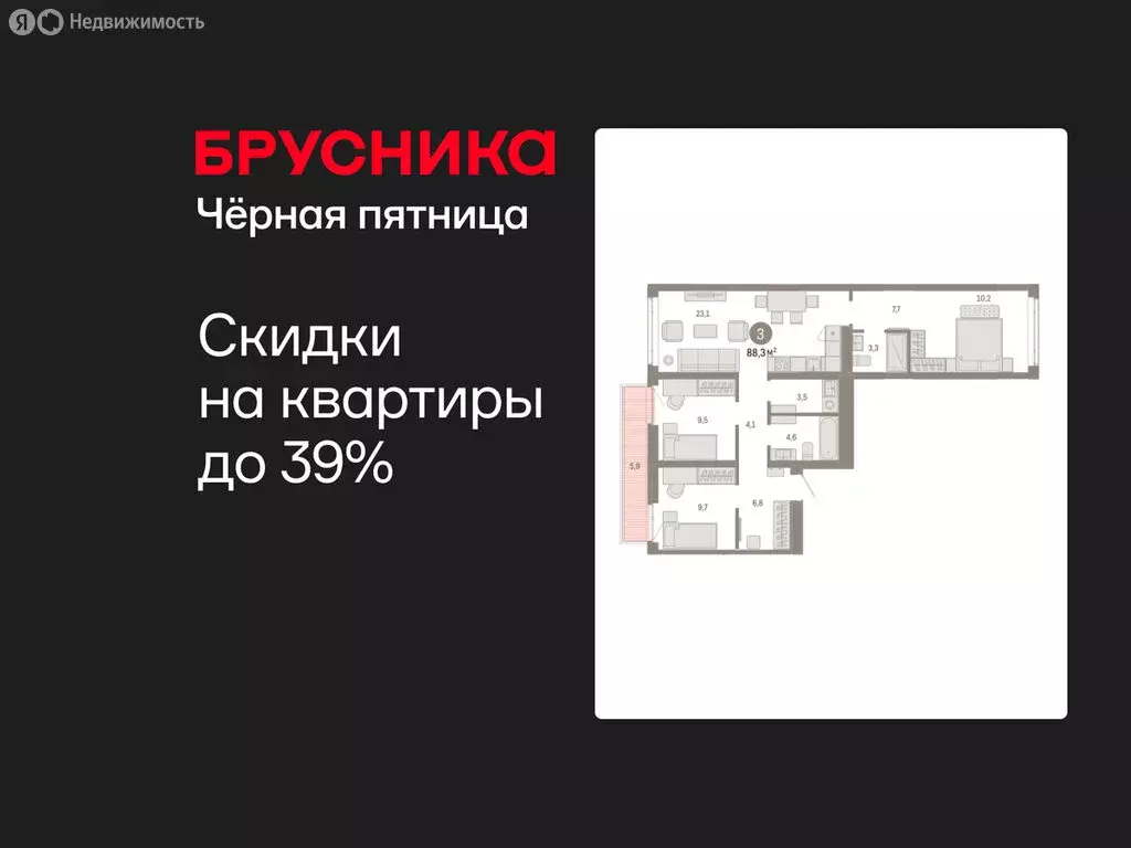 3-комнатная квартира: Тюмень, улица Республики, 205к3 (88.32 м) - Фото 1