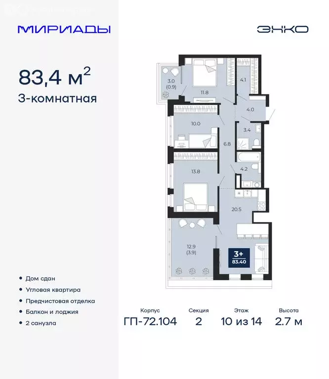 3-комнатная квартира: Тюмень, улица Тимофея Чаркова, 77/1 (83.4 м) - Фото 1