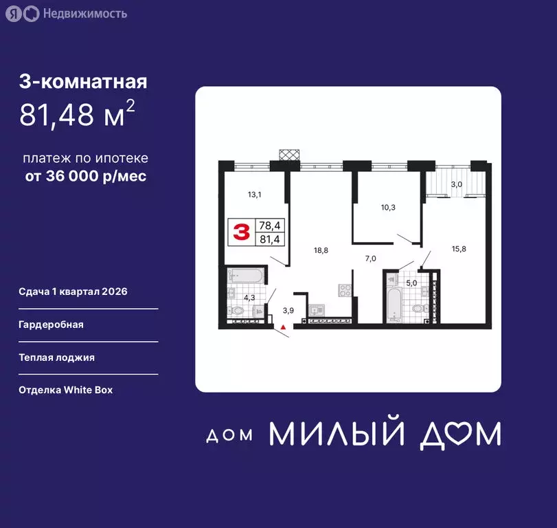 3-комнатная квартира: Екатеринбург, улица Шаумяна, 11 (81.48 м) - Фото 0