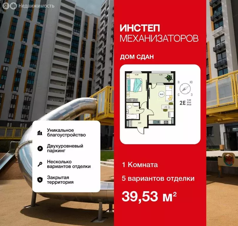 1-комнатная квартира: Липецк, улица Механизаторов, 15К (39.53 м) - Фото 1