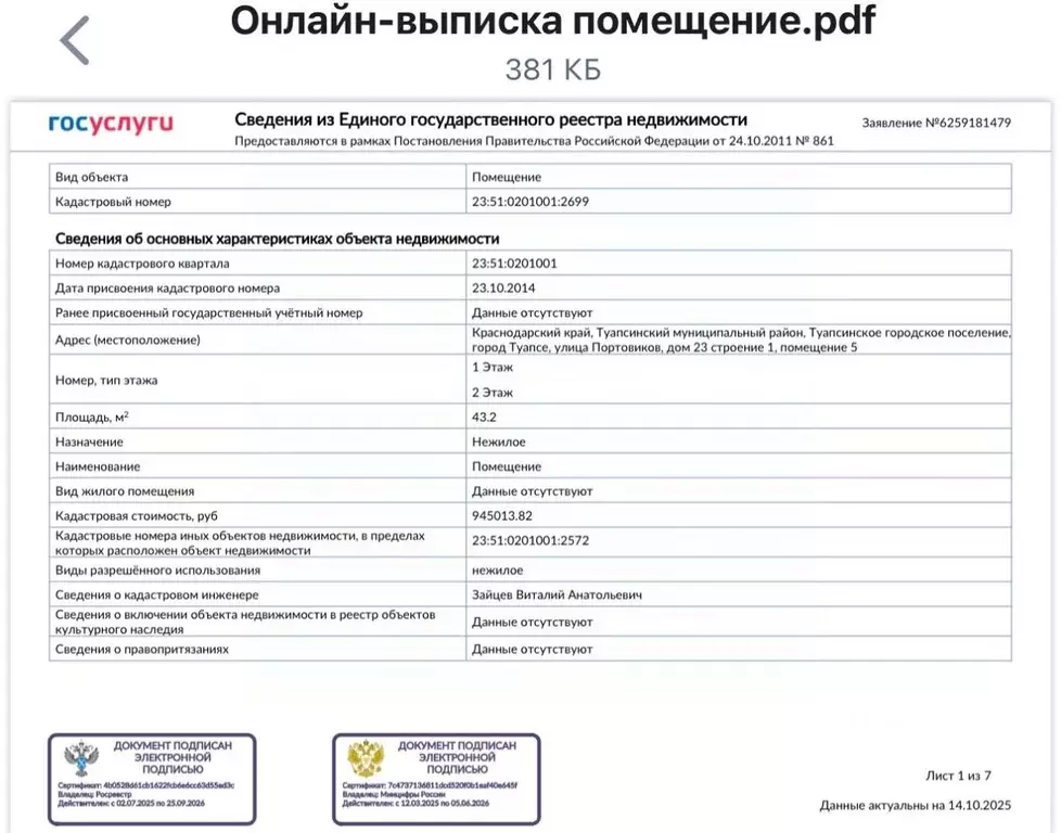 Гараж в Краснодарский край, Туапсе ул. Портовиков, 23с1 (43 м) - Фото 2