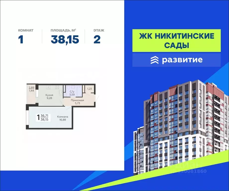 1-к кв. Воронежская область, Воронеж Никитинские сады жилой комплекс ... - Фото 0