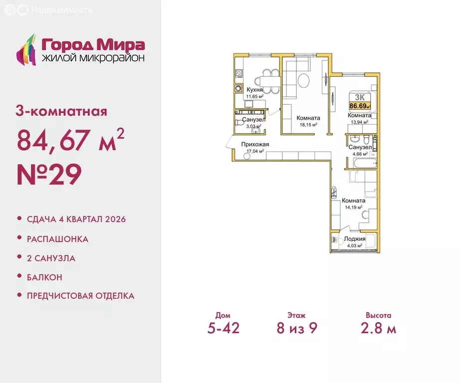 3-комнатная квартира: Симферополь, Центральный район (84.67 м) - Фото 0