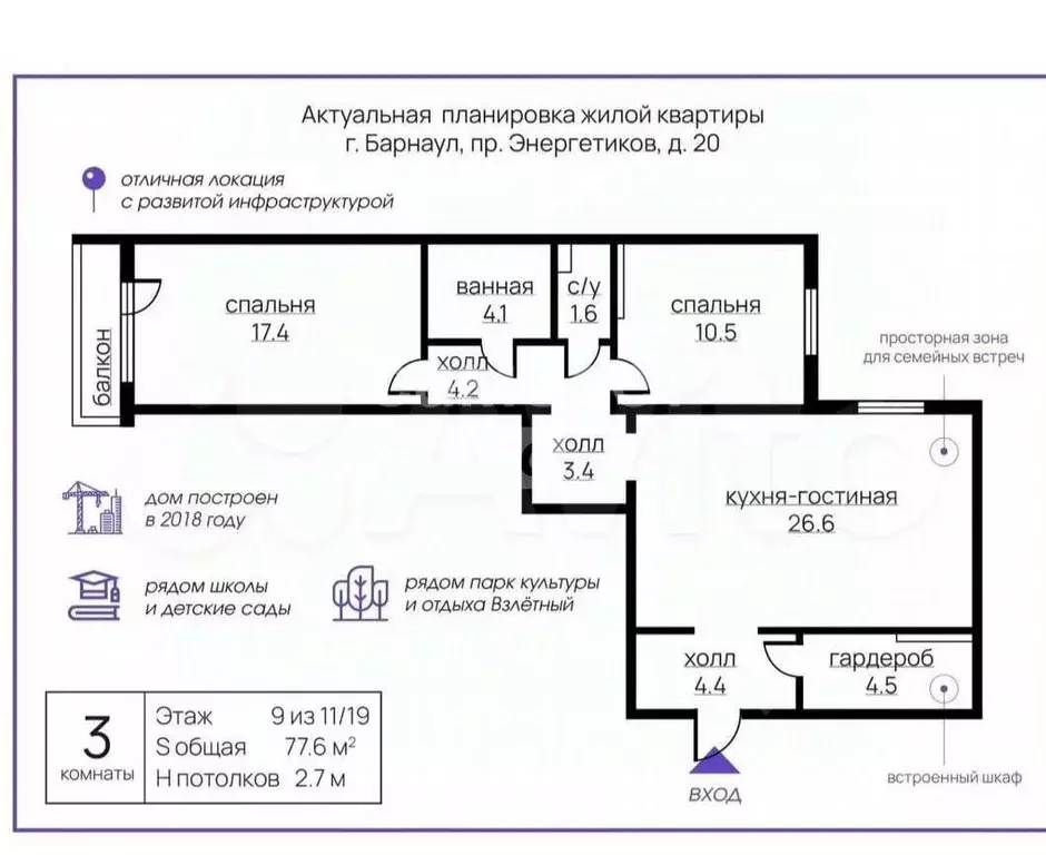 3-к кв. Алтайский край, Барнаул просп. Энергетиков, 20 (77.6 м) - Фото 2