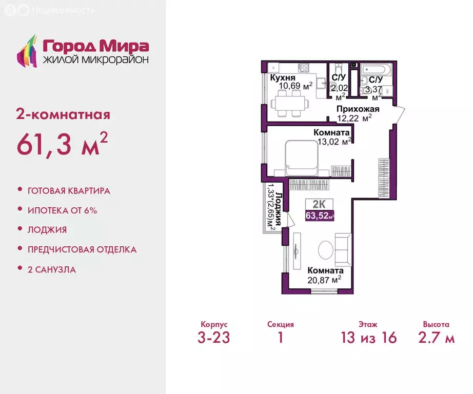 2-комнатная квартира: Симферополь, улица Батурина, 177к1 (61.3 м) - Фото 1