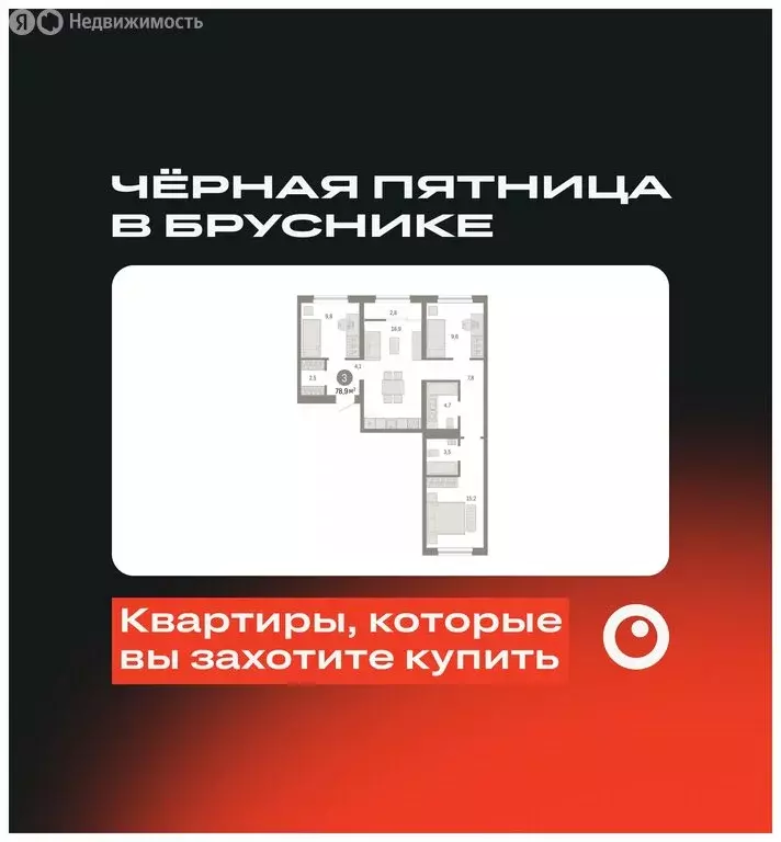 3-комнатная квартира: Новосибирск, Большевистская улица, с49 (78.92 м) - Фото 1