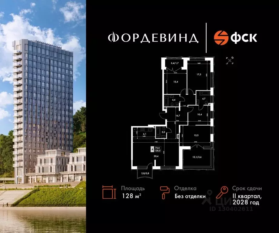 4-к кв. Нижегородская область, Нижний Новгород Черниговская ул. (128.0 ... - Фото 0