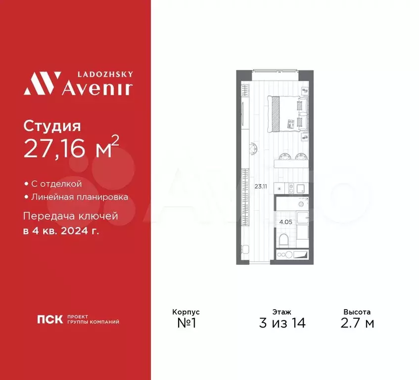 Апартаменты-студия, 27,2 м, 3/14 эт. - Фото 0