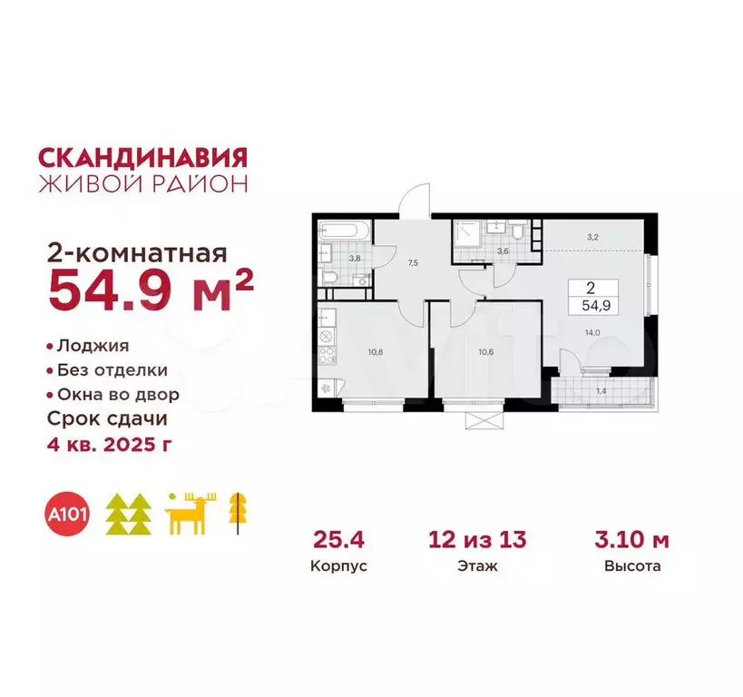 2-к. квартира, 54,9 м, 12/13 эт. - Фото 0