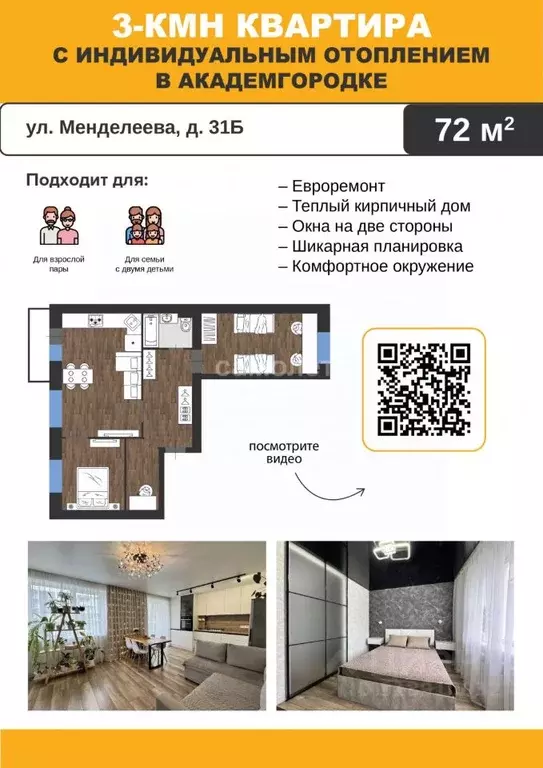 3-к кв. Ульяновская область, Димитровград ул. Менделеева, 31Б (72.0 м) - Фото 1