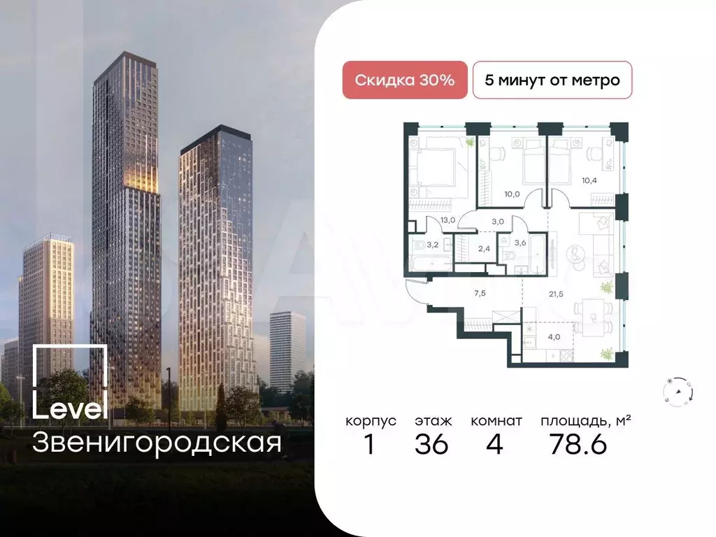 4-к. квартира, 78,6 м, 36/48 эт. - Фото 0