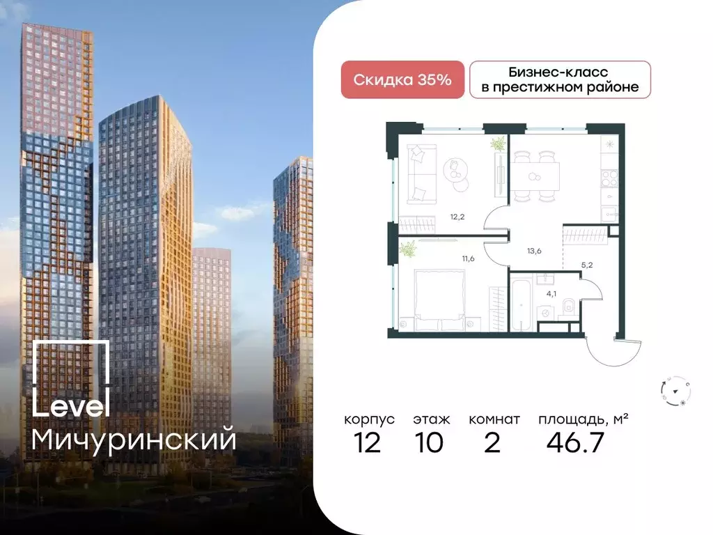 2-к кв. Москва Левел Мичуринский жилой комплекс, к13 (46.7 м) - Фото 0