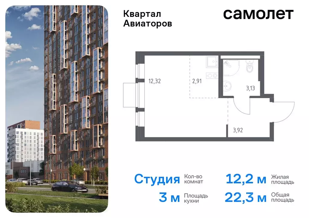 Студия Московская область, Балашиха Квартал Авиаторов жилой комплекс, ... - Фото 0