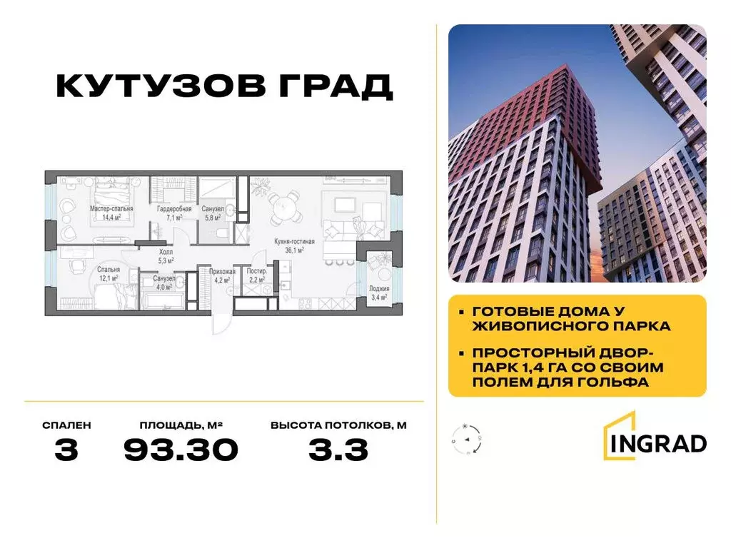 3-комнатная квартира: Москва, улица Петра Алексеева, 14 (93.3 м) - Фото 0