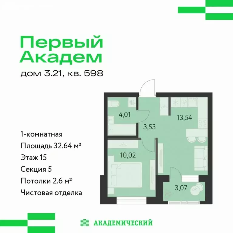 1-комнатная квартира: Екатеринбург, микрорайон Академический, 3-й ... - Фото 1