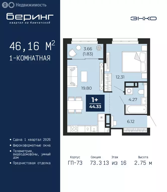 1-комнатная квартира: Тюмень, Камчатская улица, 109к1 (46.16 м) - Фото 1