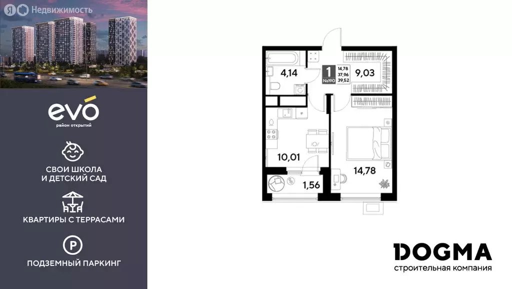 1-комнатная квартира: Реутов, Комсомольская улица, 3к3 (39.52 м) - Фото 1
