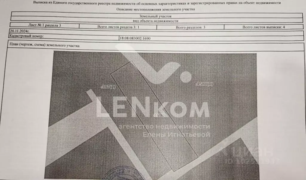 Участок в Удмуртия, Завьяловский район, д. Каменное ул. Зои Федоровой, ... - Фото 2