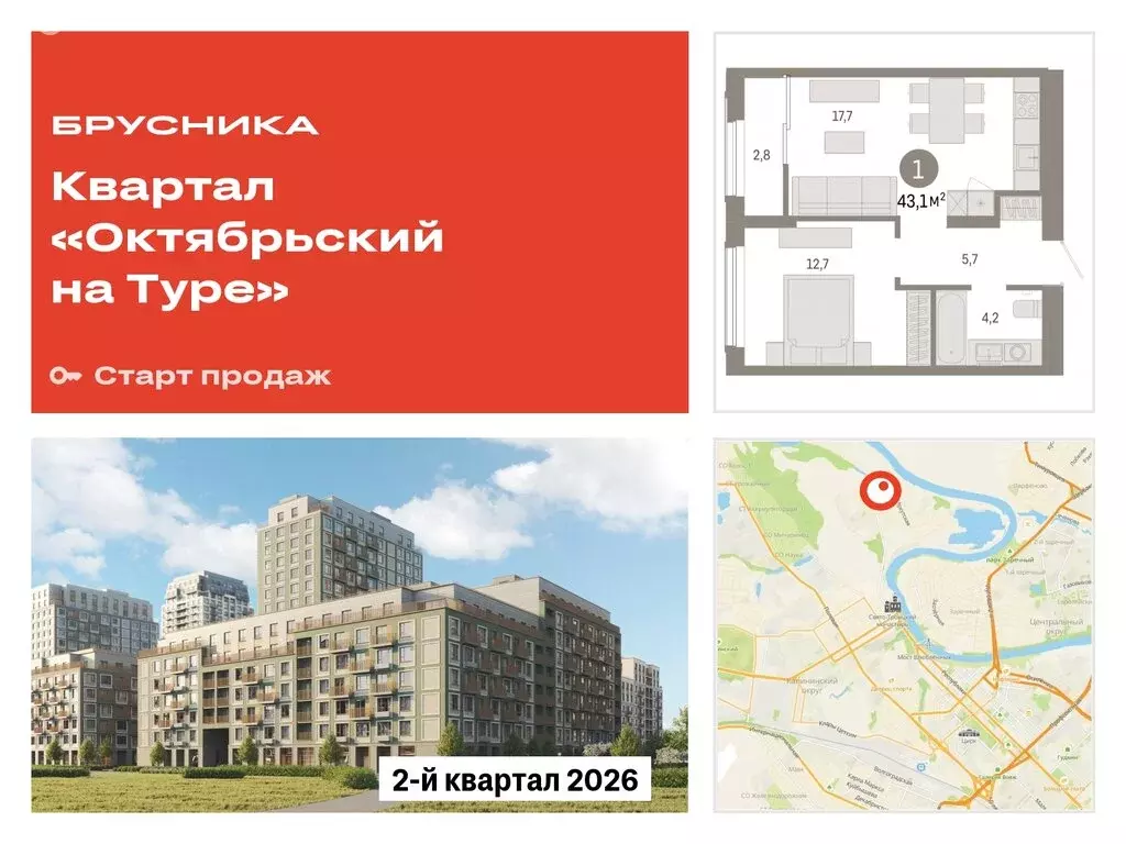 1-комнатная квартира: Тюмень, микрорайон ДОК, ЖК Октябрьский на Туре ... - Фото 0