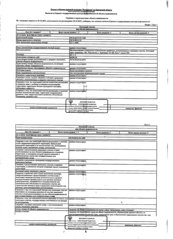 Гараж в Пензенская область, Заречный ГК № 4 тер.,  (49 м) - Фото 2