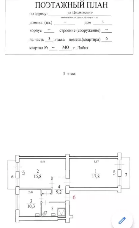 2-к кв. Московская область, Лобня ул. Циолковского, 4 (57.0 м) - Фото 2