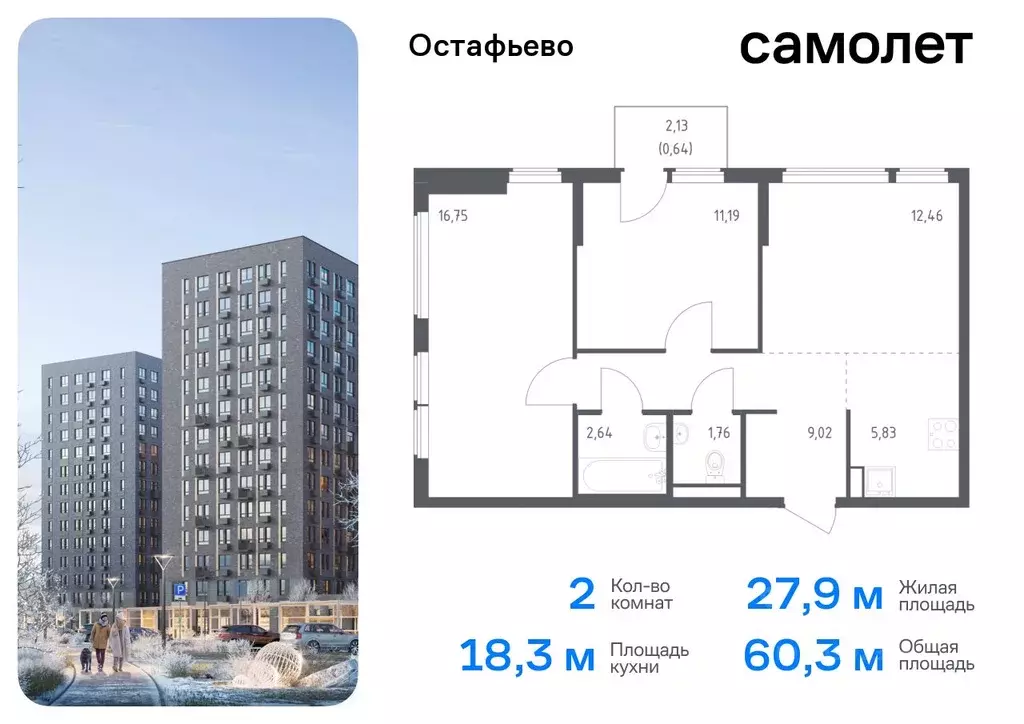 2-к кв. Москва с. Остафьево, Остафьево жилой комплекс, к22 (60.29 м) - Фото 0