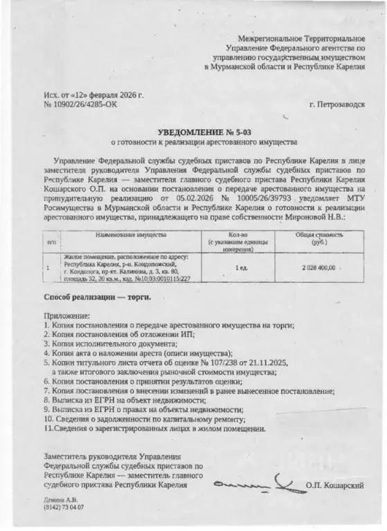 Свободной планировки кв. Карелия, Кондопога просп. Калинина, 3 (32.2 ... - Фото 1