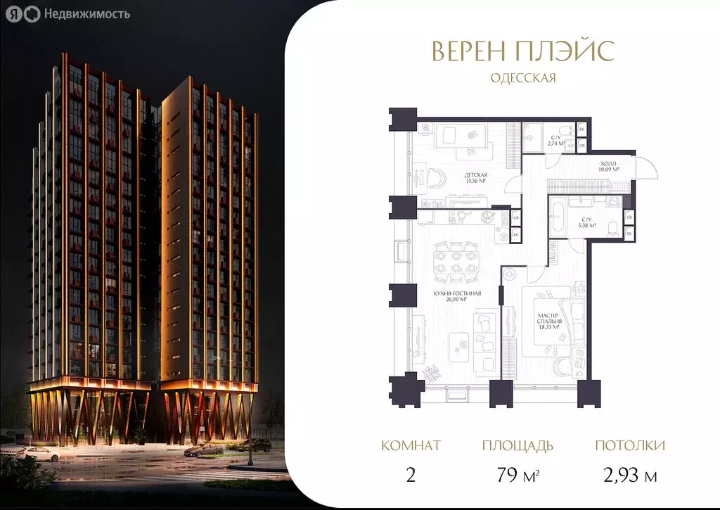 2-комнатная квартира: Нижний Новгород, ЖК Верен Плейс Одесская (79 м) - Фото 1