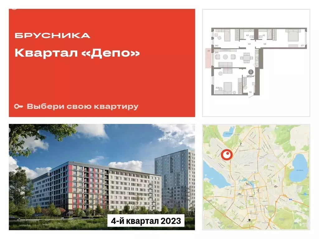 3-комнатная квартира: Екатеринбург, улица Пехотинцев, 2В (107.4 м) - Фото 0