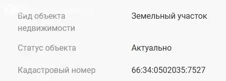 Участок в Асбест, улица Металлистов (7.6 м) - Фото 1