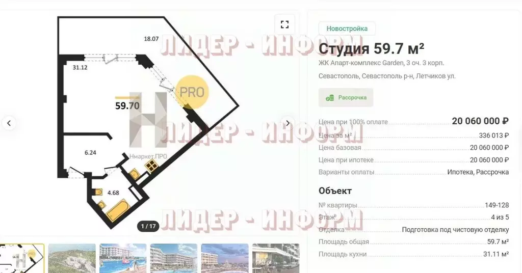 Студия Севастополь ул. Летчиков, 10 (59.7 м) - Фото 0