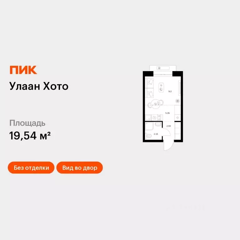 Студия Бурятия, Улан-Удэ ул. Шмидта (19.54 м) - Фото 1