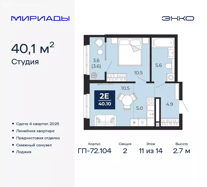 2-комнатная квартира: Тюмень, ЖК Мириады (40.1 м) - Фото 1