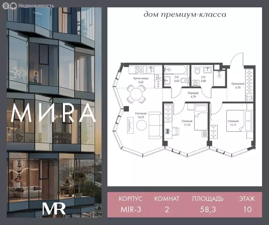 2-комнатная квартира: Москва, ЖК Мира (58.29 м) - Фото 0