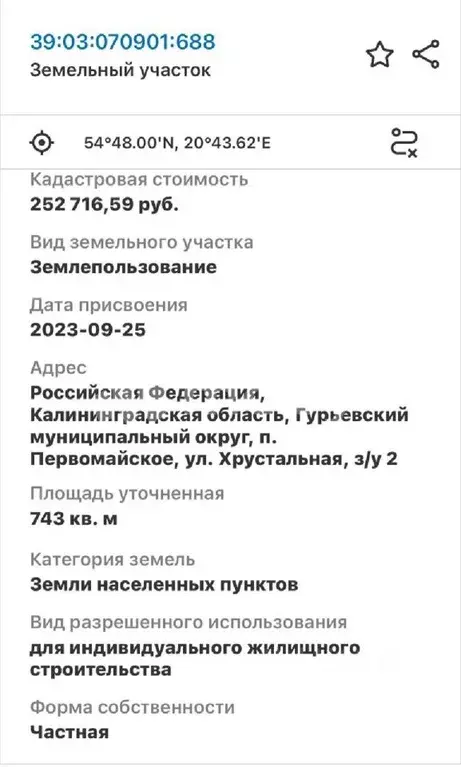 Участок в Калининградская область, Гурьевский муниципальный округ, ... - Фото 1