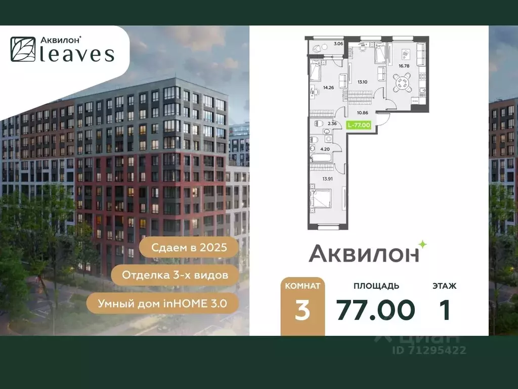 3-к кв. Санкт-Петербург Аквилон Ливз 2 жилой комплекс (77.0 м) - Фото 0