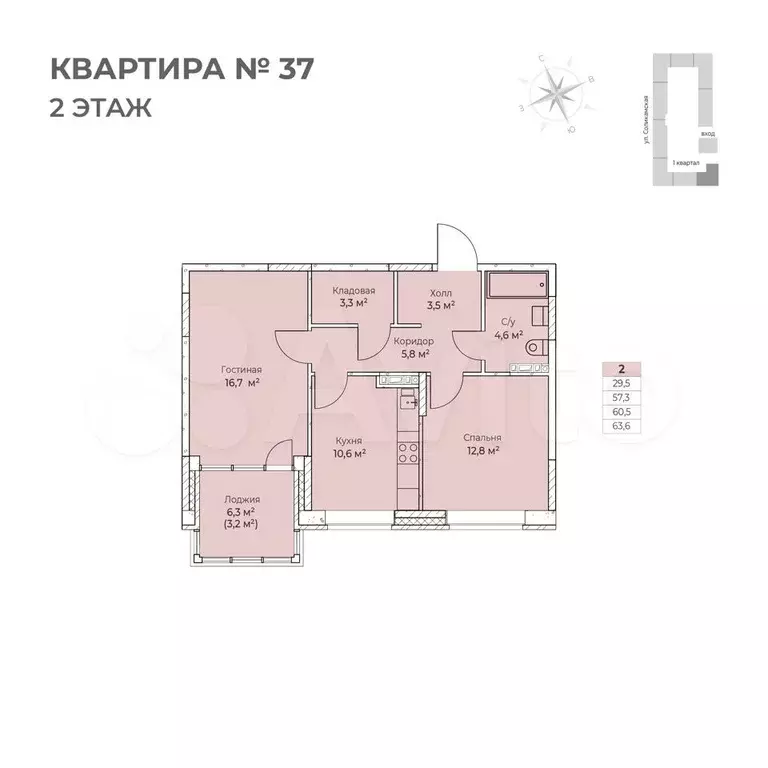 2-к. квартира, 63,6 м, 2/6 эт. - Фото 0