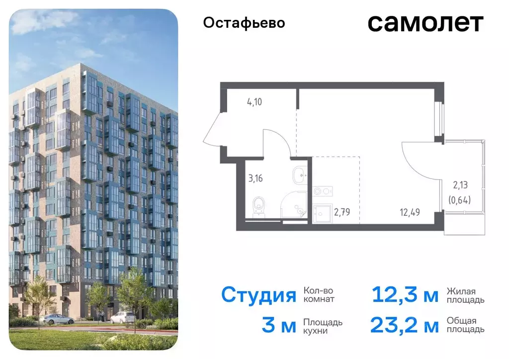 Студия Москва с. Остафьево, Остафьево жилой комплекс, к22 (23.18 м) - Фото 0