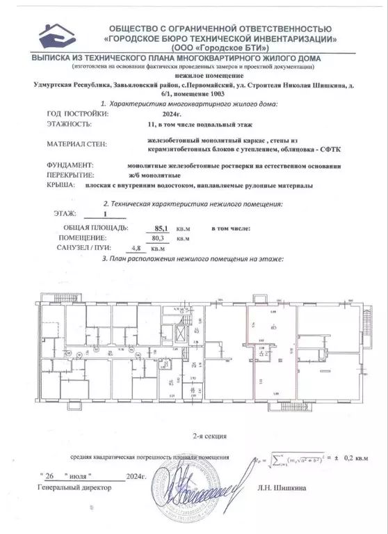 Помещение свободного назначения в Удмуртия, Завьяловский район, с. ... - Фото 0