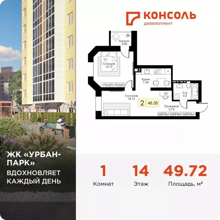 1-к кв. Тверская область, Тверь Урбан Парк жилой комплекс (49.72 м) - Фото 0