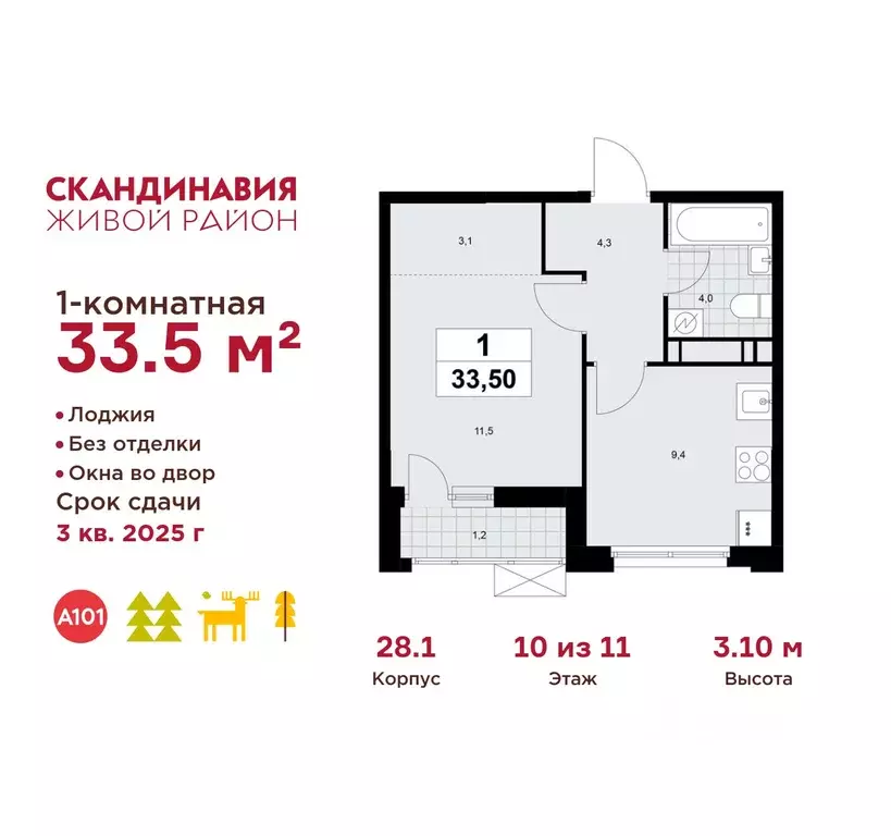 1-к кв. Москва Скандинавия жилой комплекс, 28.1 (33.5 м) - Фото 0