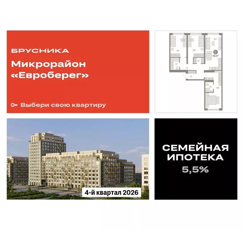 3-комнатная квартира: Новосибирск, Большевистская улица, с49 (92.12 м) - Фото 0